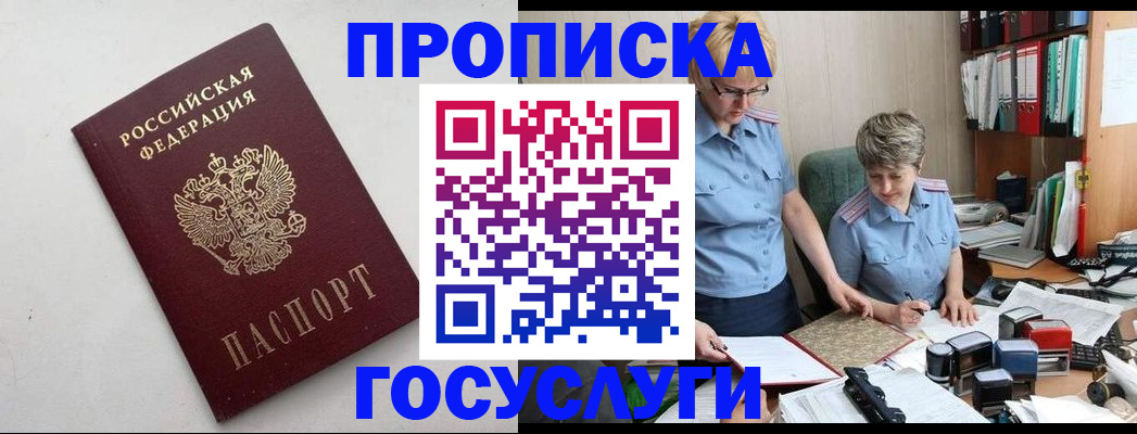 временная регистрация в квартире в Электростали