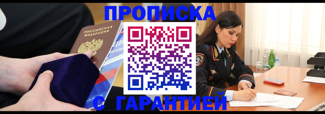 прописка в Электростали