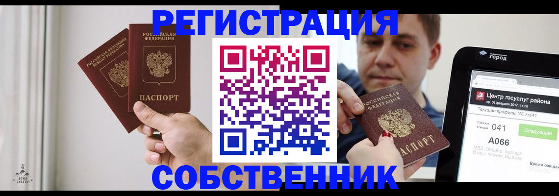 прописка для работы в Электростали