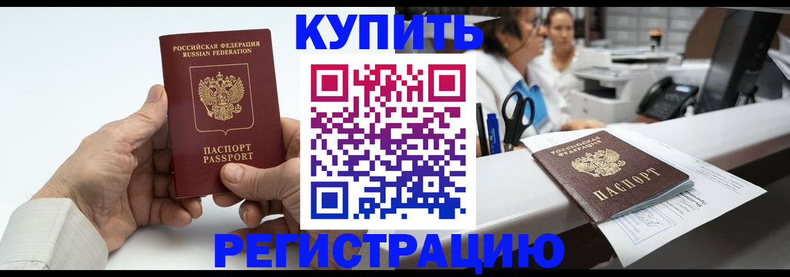 прописка иностранных граждан в Электростали