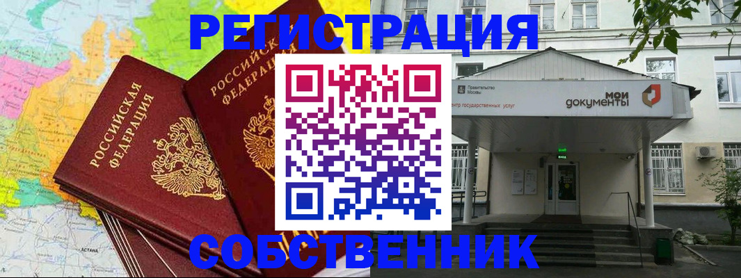 прописка штамп в Электростали
