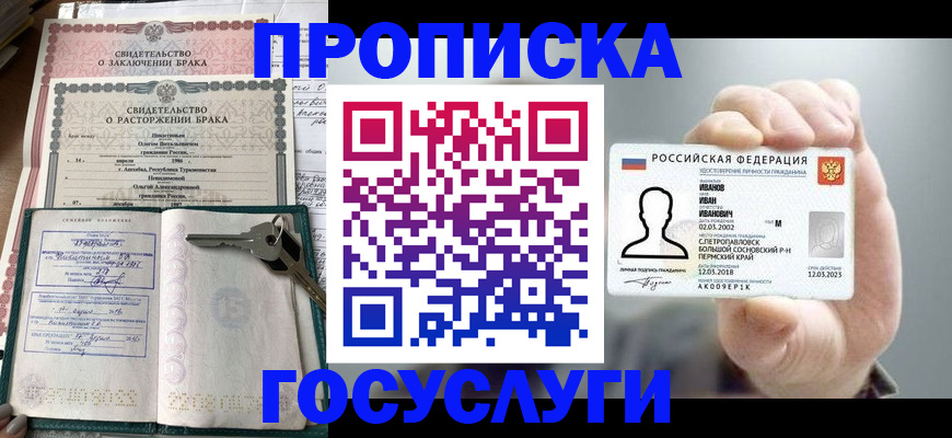 временная регистрация недорого в Электростали