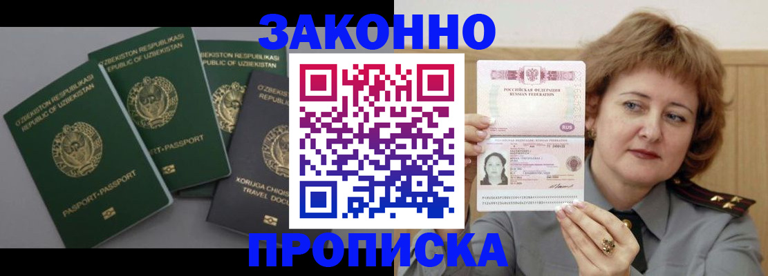 прописка 2025 в Электростали