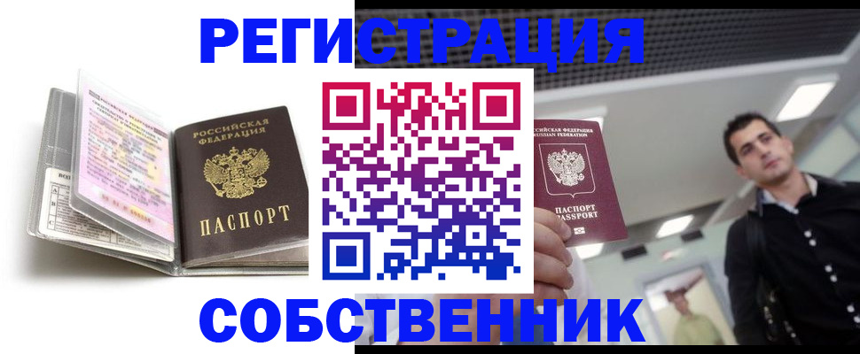 прописка для кредита в Электростали