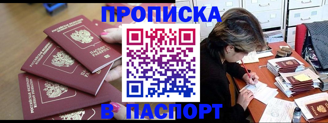 прописка от собственника в Электростали